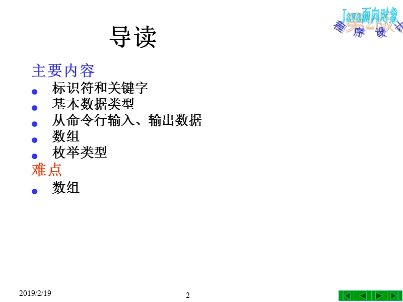 Java面向对象程序设计第2版第2章基本数据类型.ppt_第2页