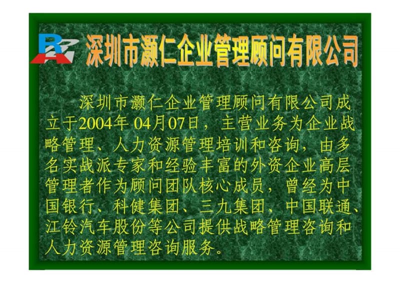 职业生涯黄金期打造核心竞争力.ppt_第1页