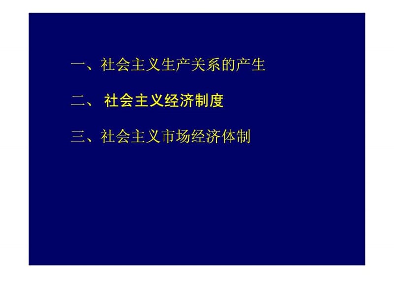 政治经济学第八讲经济全球化.ppt.ppt_第2页