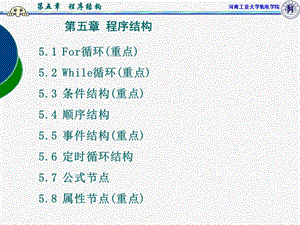 虚拟仪器_labview_课件PPT_第五章_程序结构.ppt