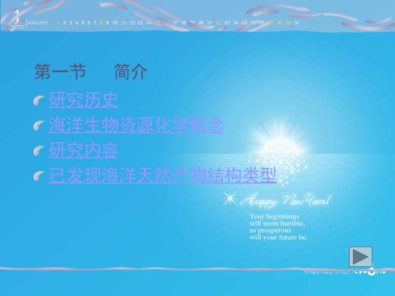 海洋资源化学ppt.ppt_第2页