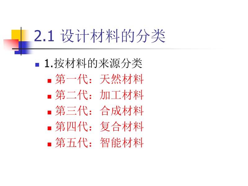 第二章设计材料的分类及特性.ppt_第2页