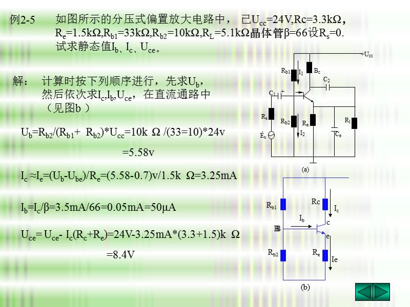 02章放大电路基础习题.ppt_第3页