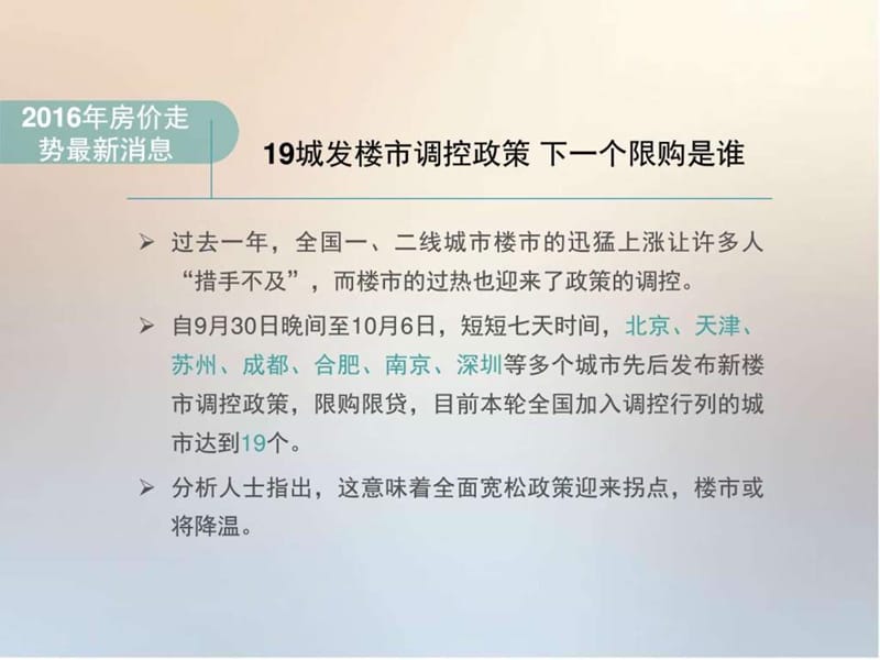 房地产调控政策分析_图文.ppt.ppt_第2页