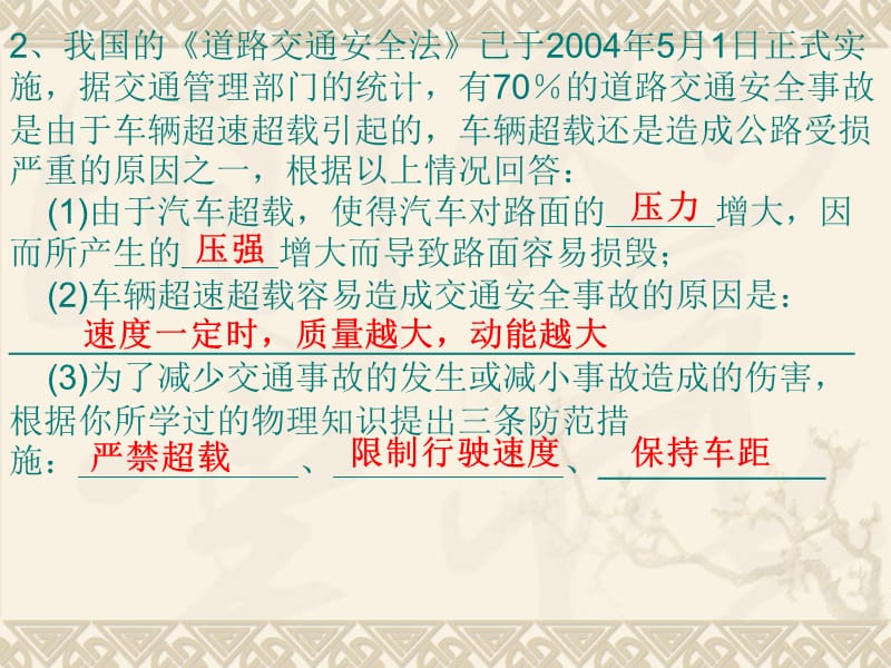 2011届中考物理备考复习课件：综合专题(二).ppt_第2页