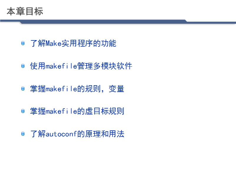 第七章 多模块软件的编译和链接.ppt_第3页