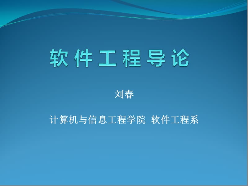 第十一讲：软件实现.ppt_第1页