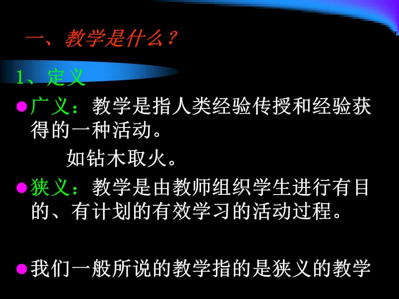 高等教育学专题五教育如何展开.ppt_第3页