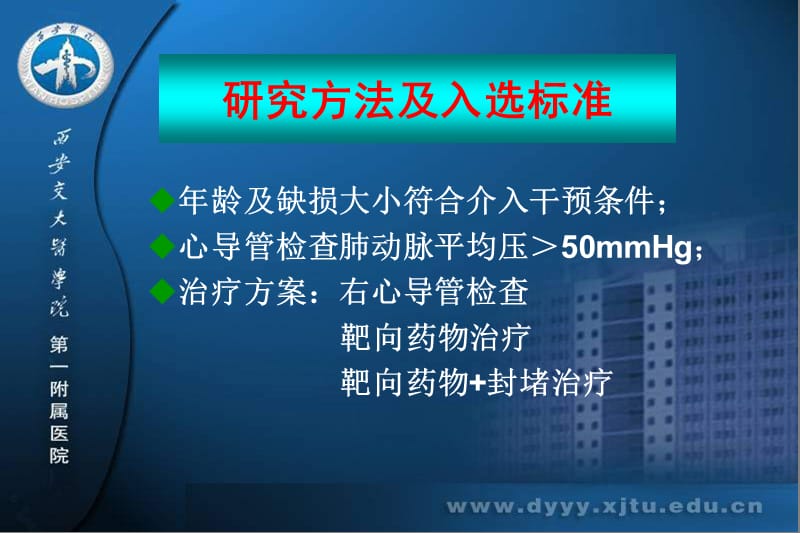 靶向药物联合介入治疗先心病合并重度肺动脉高压.ppt_第2页