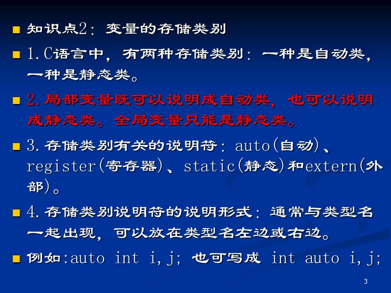 第十二章C语言中用户标识符的.ppt_第3页