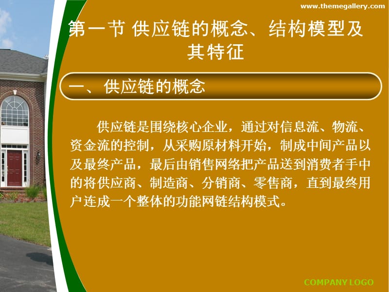 第七章供应链管理.ppt_第3页