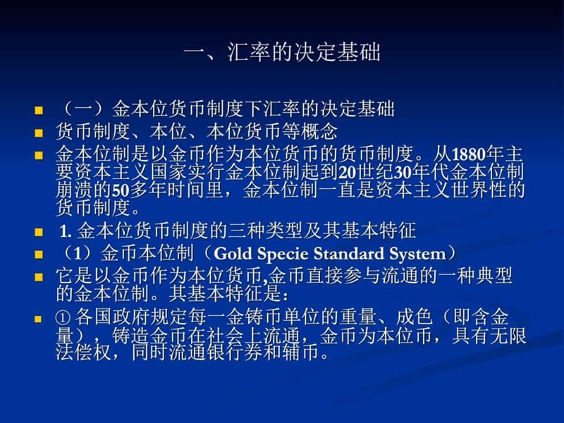 国际金融学 (5).ppt.ppt_第2页