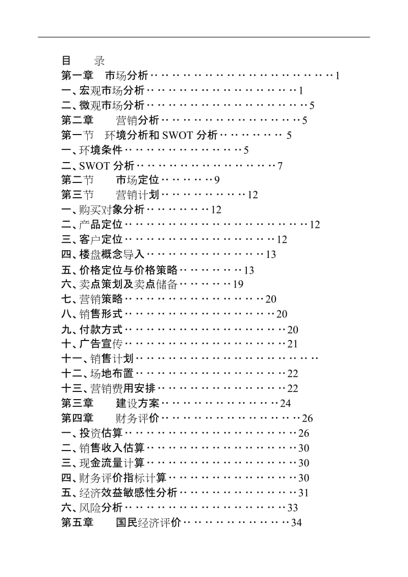 义乌国际商贸城住宅项发目可研报告.doc_第3页