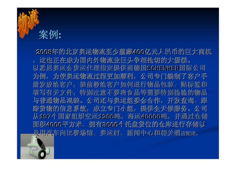 电子商务概论（保险职业学院） 第七章 电子商务物流.ppt_第2页