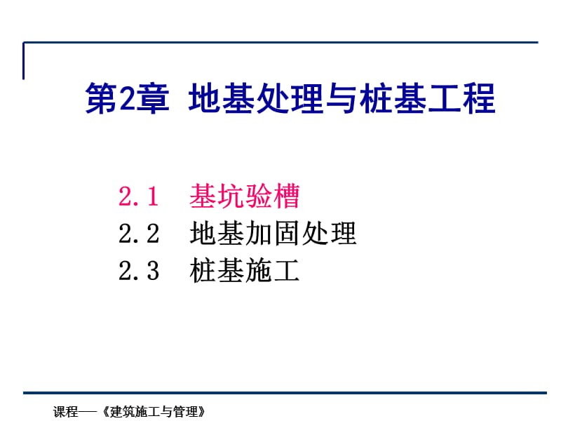 02第二章桩与地基基础工程.ppt_第1页