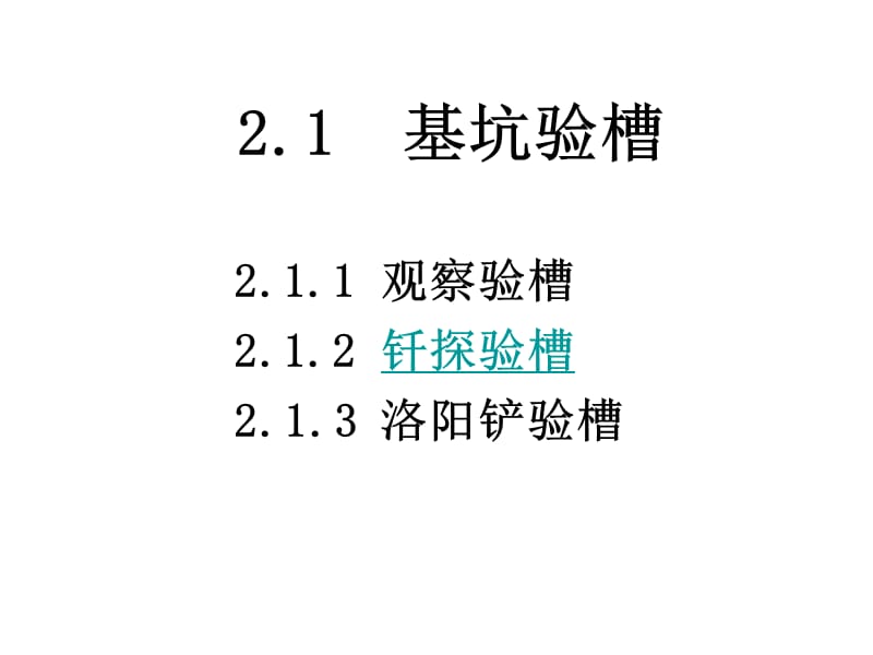 02第二章桩与地基基础工程.ppt_第2页