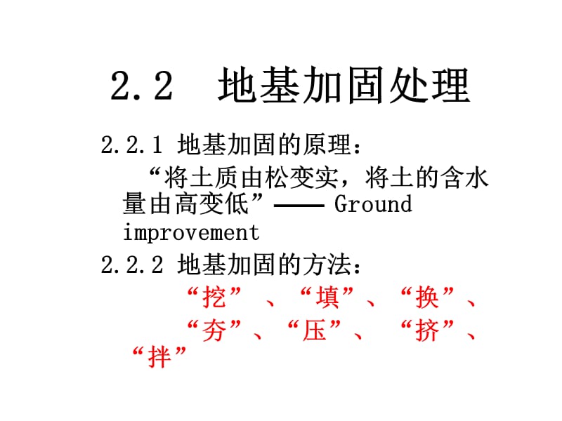 02第二章桩与地基基础工程.ppt_第3页