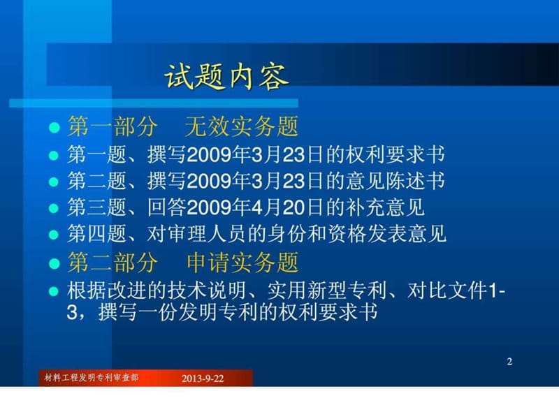 专利代理人考试2009年实务解析.ppt_第2页