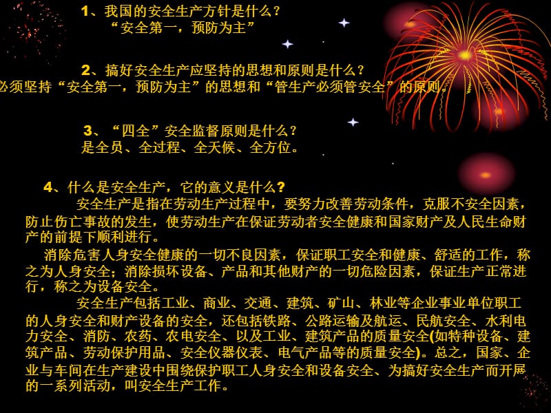 精馏车安全教材(下).ppt_第2页