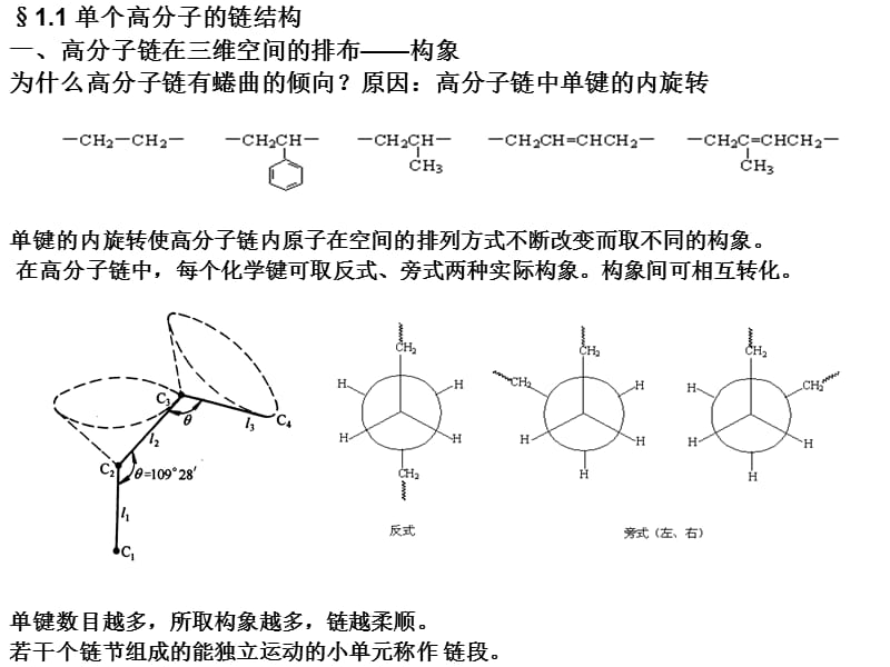 高分子材料的结构.ppt_第3页