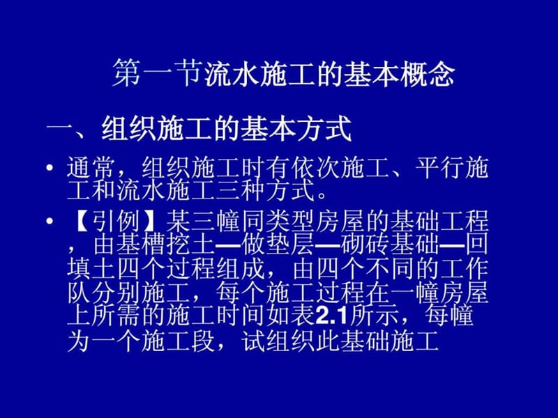 建筑施工组织与管理(第2版)(翟丽旻) 课件 第3章 ....ppt_第2页