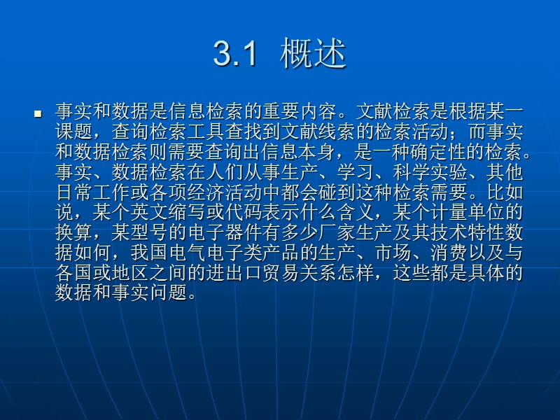 第3章事实、数据检索.ppt_第2页