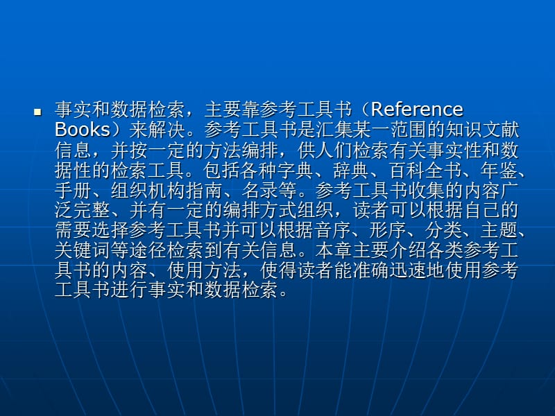 第3章事实、数据检索.ppt_第3页