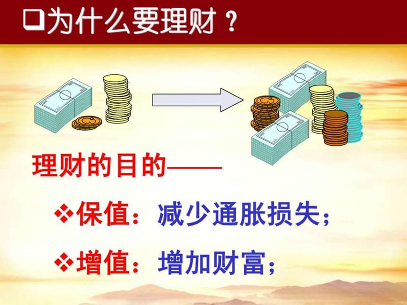 家庭理财常识和最新理财策略_1653501528.ppt_第2页