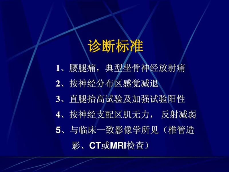 腰椎间盘突出症手术治疗(徐建广).ppt_第2页