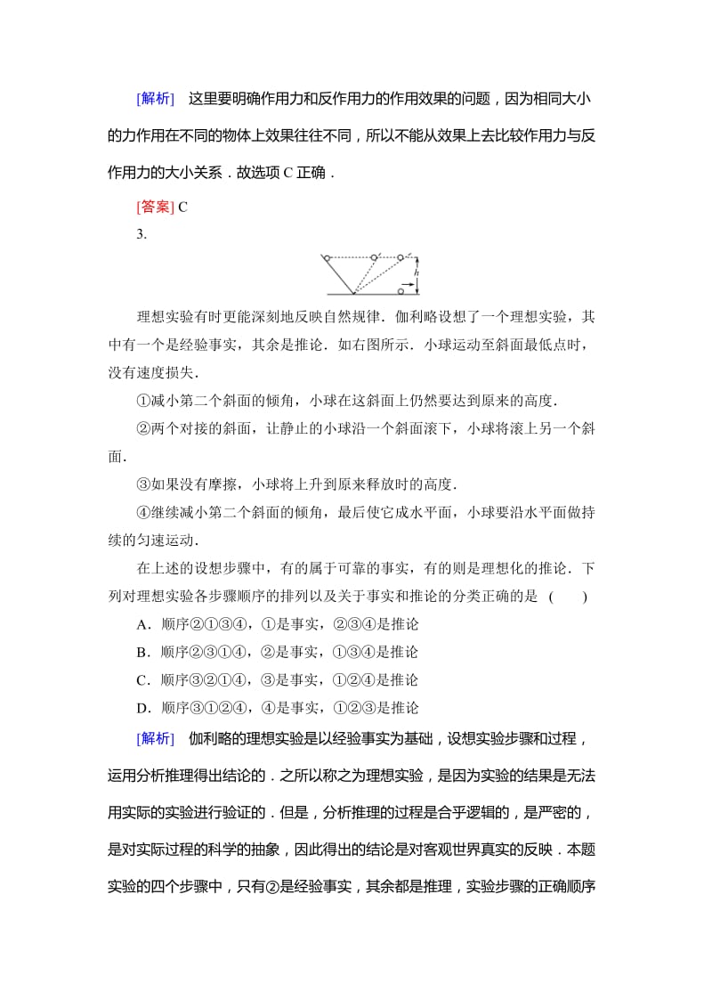 与名师对话·高三课标版物理关课时作业9牛顿第一定律 牛顿第三定律.doc_第2页