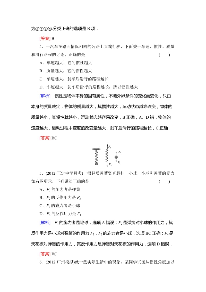 与名师对话·高三课标版物理关课时作业9牛顿第一定律 牛顿第三定律.doc_第3页