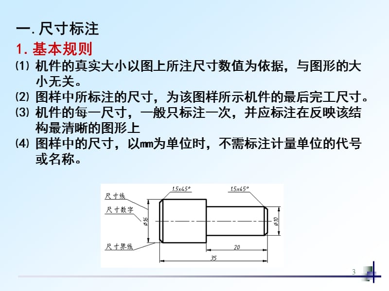 零件图的尺寸标注.ppt_第3页