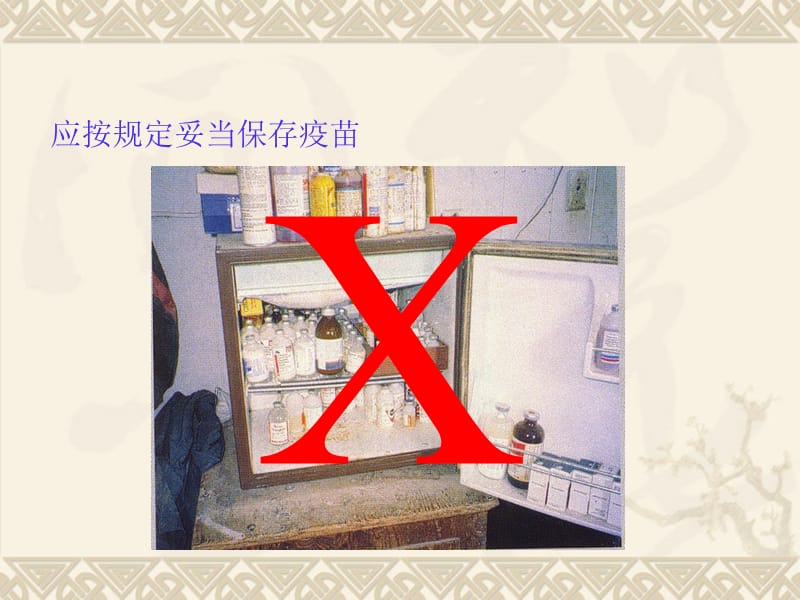 生物制品的保存运输和使用.ppt_第3页