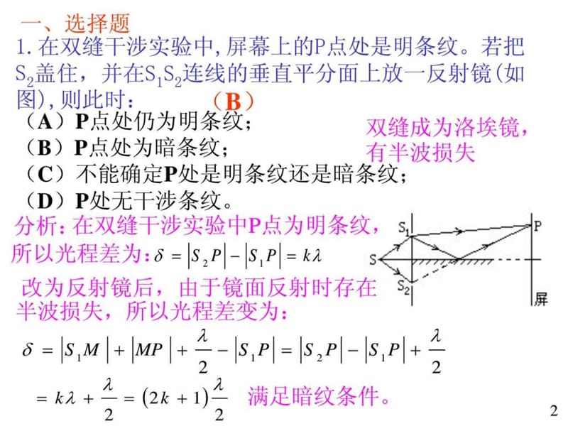 大学物理规范作业(本一)10解答_1522778949.ppt_第2页