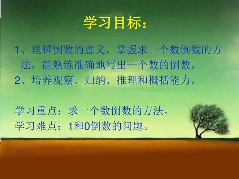 最新人教版六年级数学上册第三单元第一课时__倒数的认.ppt_第2页