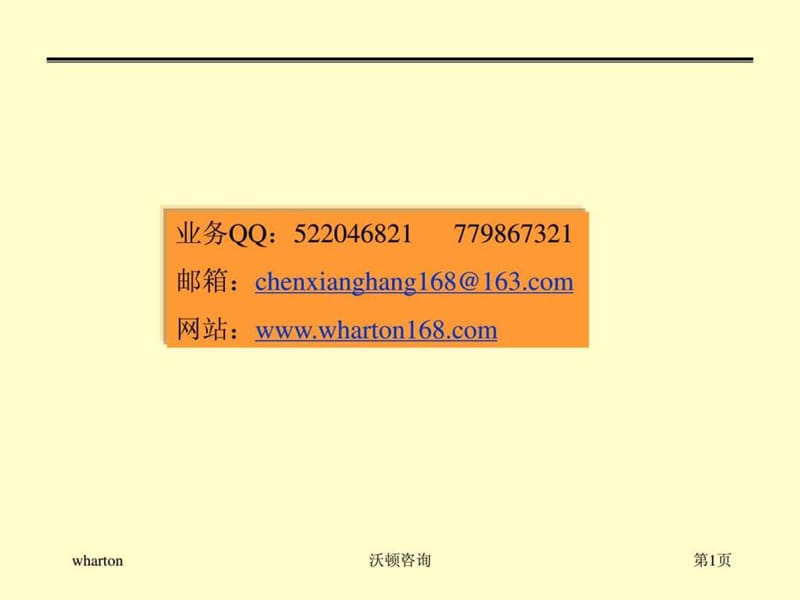 沃顿咨询管理顾问工作技术【超级实用资料】.ppt_第2页