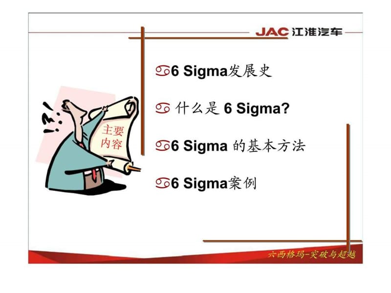 江淮汽车集团六西格玛基础知识培训 (2).ppt_第3页