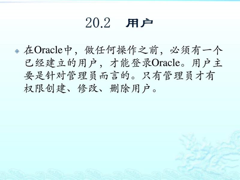 精通Oracle核心技术和项目实战之数据库安全管理.ppt_第3页