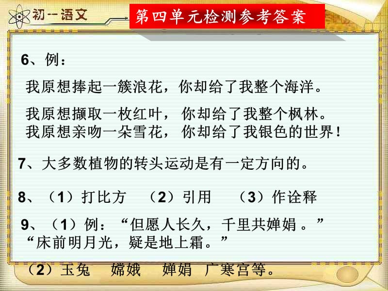 七年级上学期语文楚进学研第四单元测试题参考答案.ppt_第2页