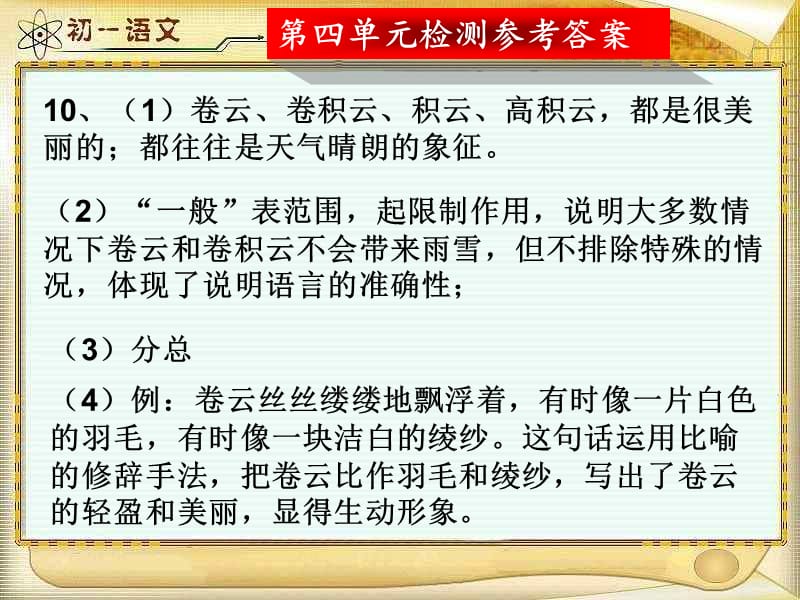 七年级上学期语文楚进学研第四单元测试题参考答案.ppt_第3页