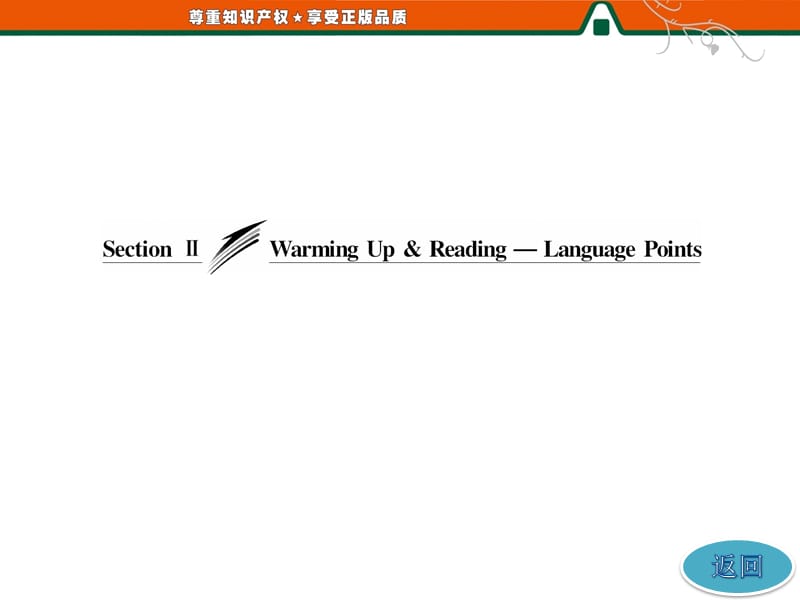 高中英语人教版必修二教学课件Unit4SectionⅡWarmingUpReading—LanguagePoints.ppt_第3页