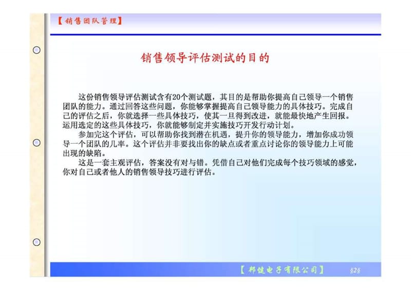 销售团队管理之销售领导能力评估(1).ppt_第2页