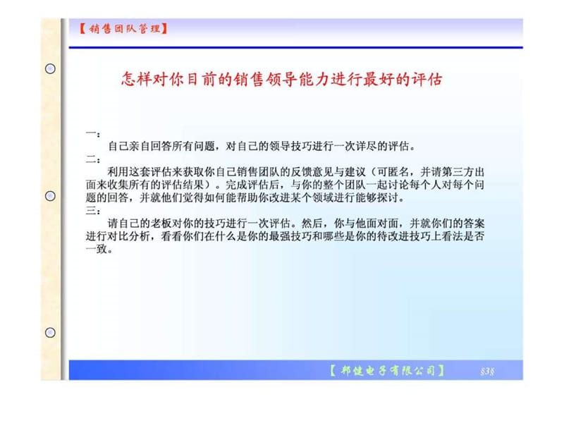 销售团队管理之销售领导能力评估(1).ppt_第3页