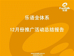 推广活动总结报告_图文.ppt.ppt