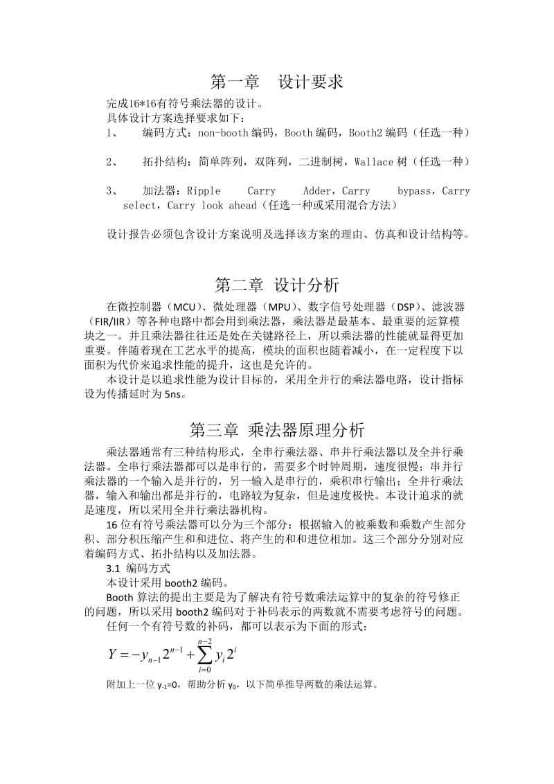 乘法器分设计报告.doc_第2页