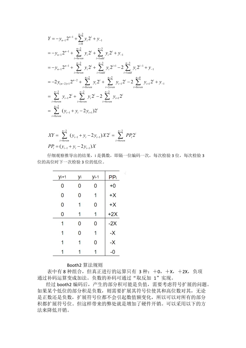 乘法器分设计报告.doc_第3页