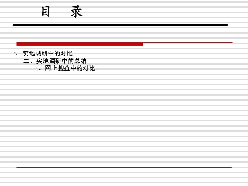 雪佛兰的定位策略分析.ppt_第2页