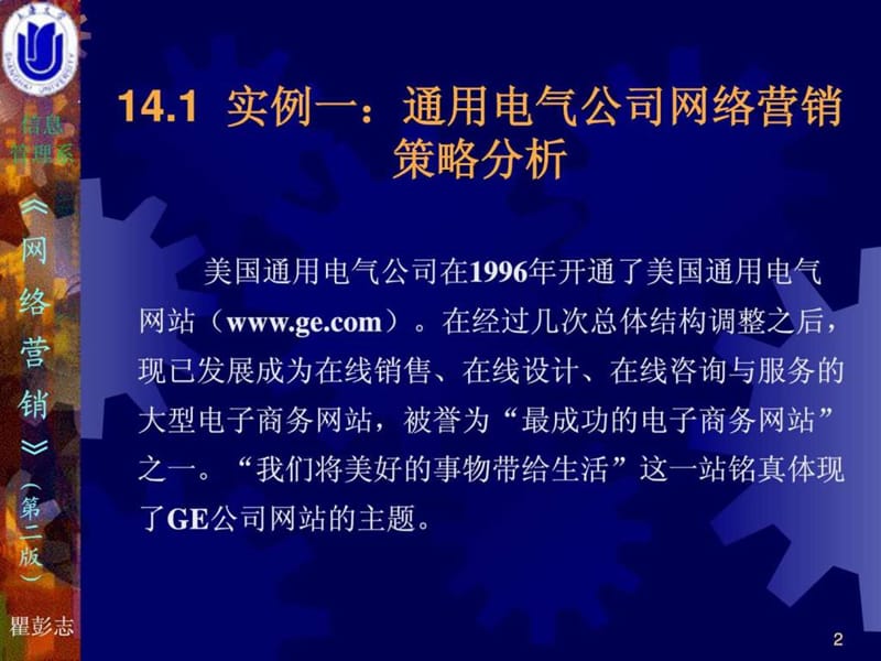 网络营销案例分析.ppt_第2页