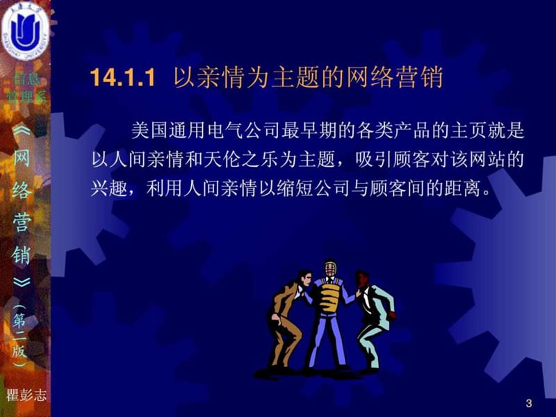 网络营销案例分析.ppt_第3页