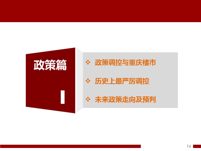 重庆2011年房地产市场报告.ppt_第3页
